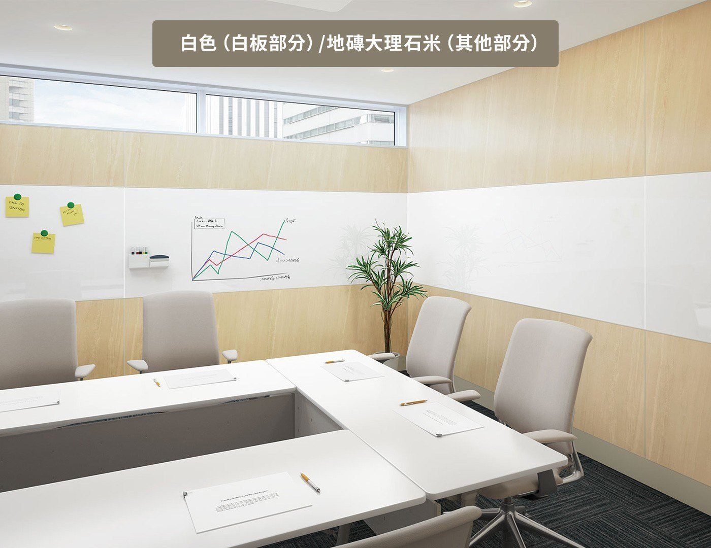 白色（白板部分）/地磚大理石米（其他部分）