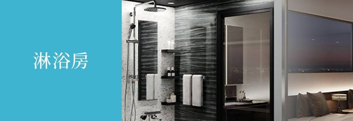 淋浴房